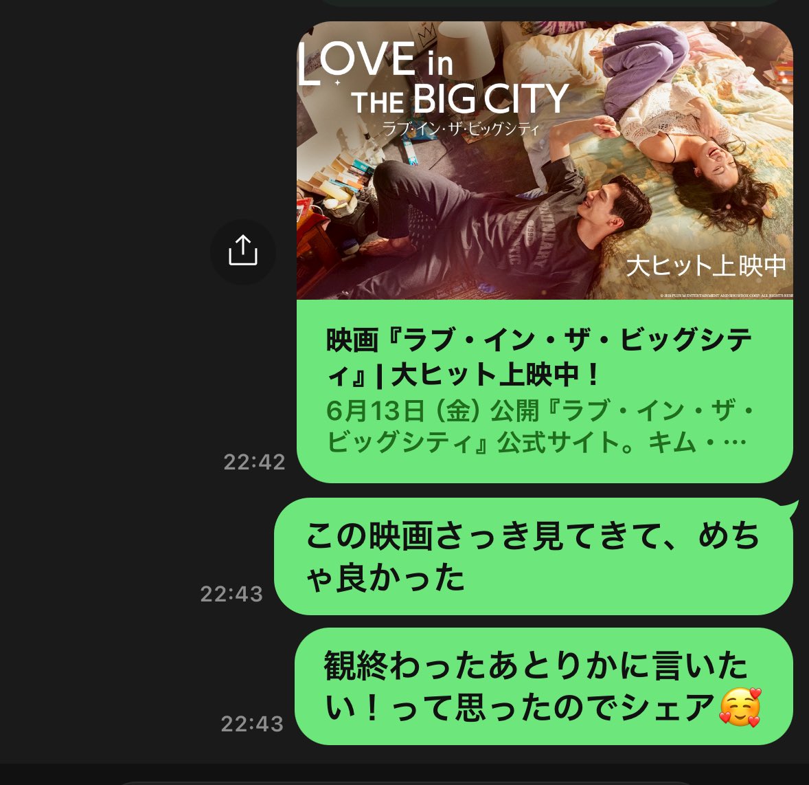 yuyu47810367184's tweet image. ラブインザビッグシティを見てきたのですが、めちゃくちゃよかったです。好きな映画を好きな人にシェアしがちです。