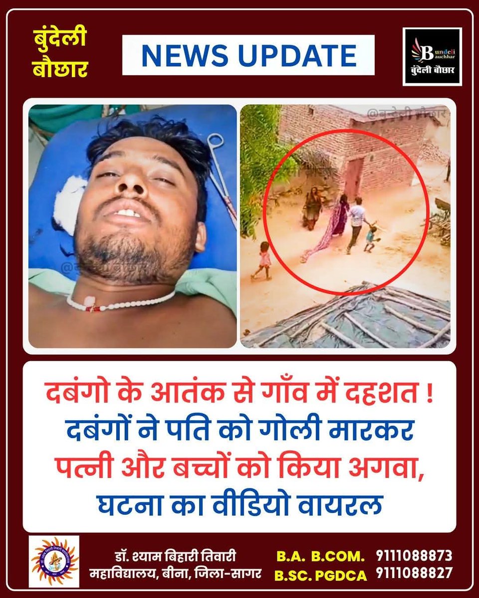 kunwarji8589033's tweet image. छतरपुर जिले के लवकुशनगर में दबंगों का कहर, आरोपियों ने गांव में फलाई दहशत, हरिराम पाल के सिर में लगी गोली।
गोली मारकर दिनदहाड़े महिला और बच्चों को उठाकर ले गए बदमाश, कई राउंड फायरिंग, 
आरोपी पत्नी ओर बच्चे को लेकर हुए थे फरार
#Mppolice
#CM_Mohan_Yadav 
#SpChhatarpur
#DmChhatarpur