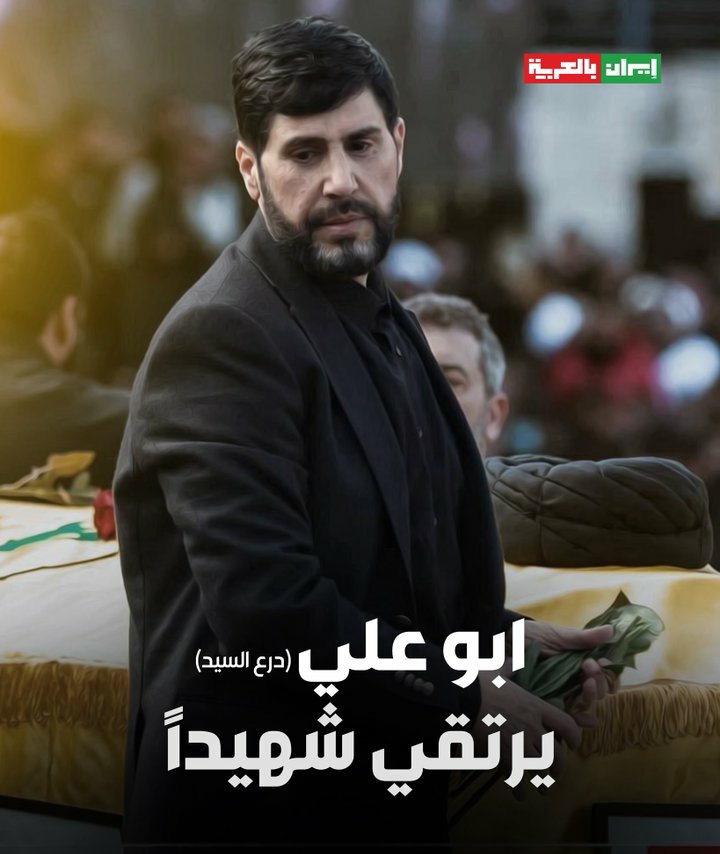 ابو علي شهيداً

انا لله وانا اليه راجعون

هنيئاً لك الفوز برضوان الله