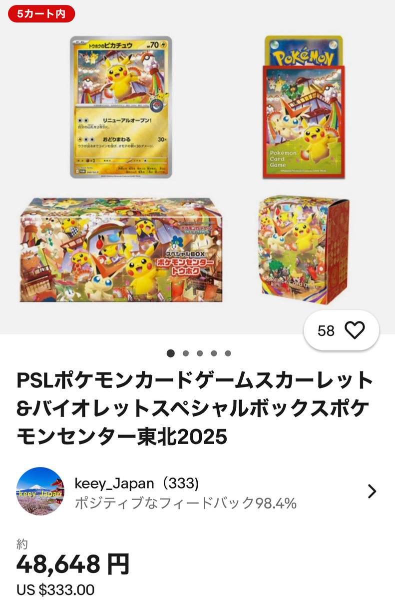 ポケモンカードゲーム スペシャルBOX』 ✓ebay 販売相場 東北広島福岡