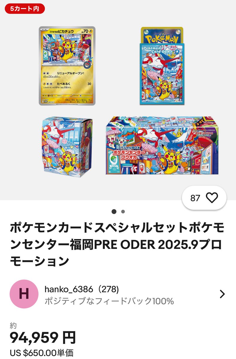 ポケモンカードゲーム スペシャルBOX』 ✓ebay 販売相場 東北広島福岡