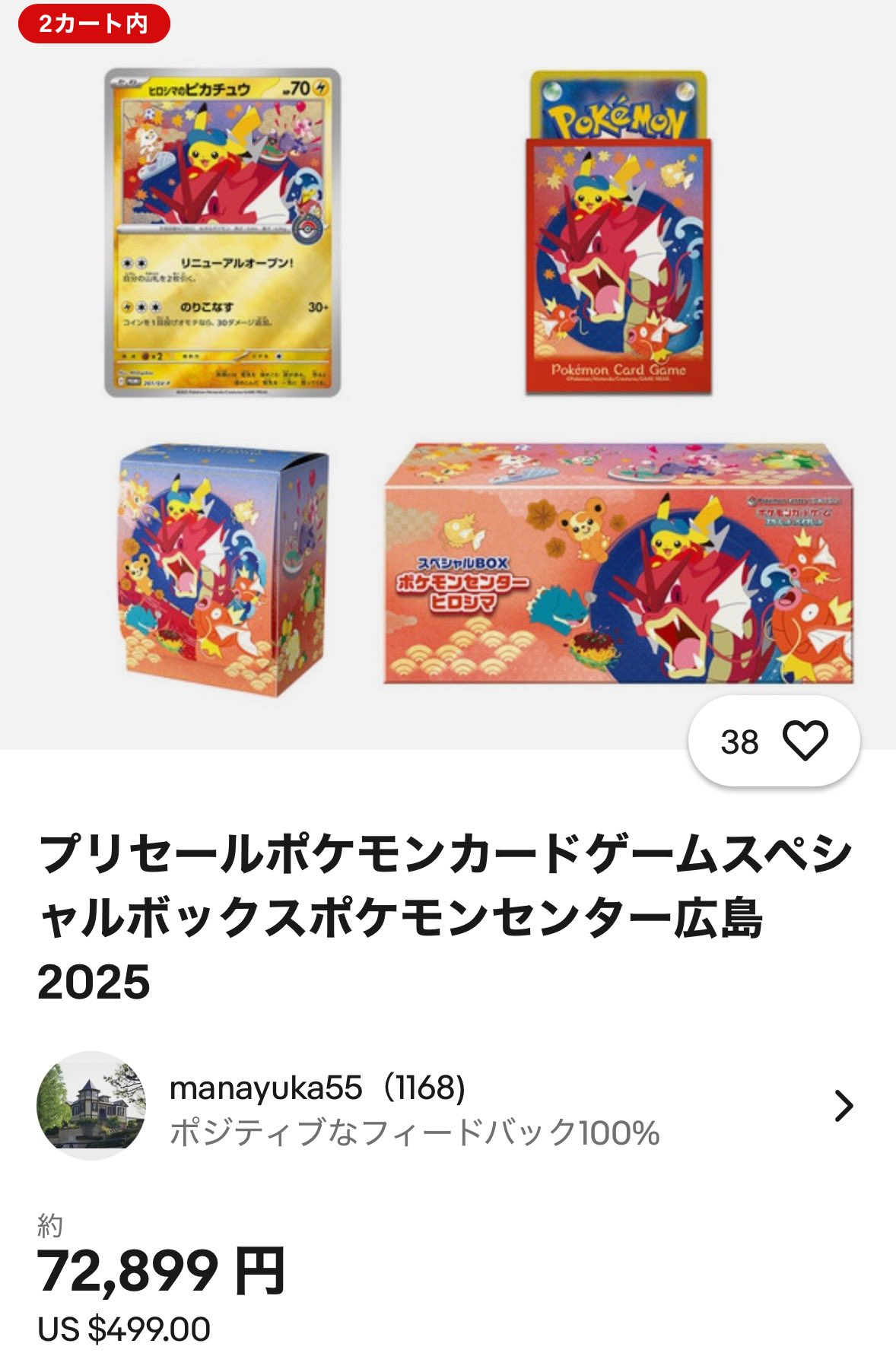 スペシャルBOX ポケモンセンタートウホク シュリンク付き ×2 あんしん鑑定 スペシャルBOX ポケモンセンタートウホク シュリンク付き ×2