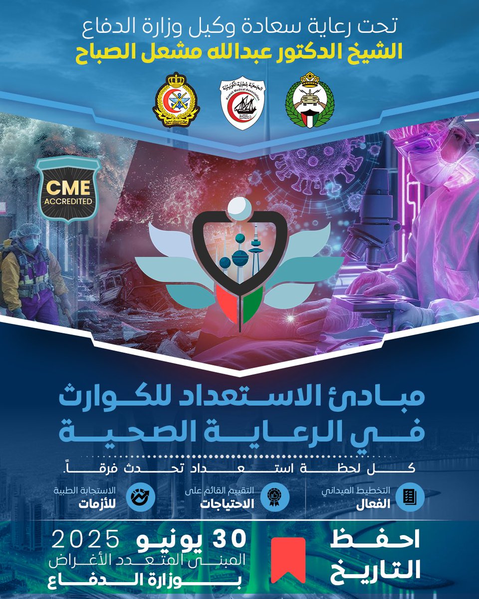 الجمعية الطبية الكويتية tweet media