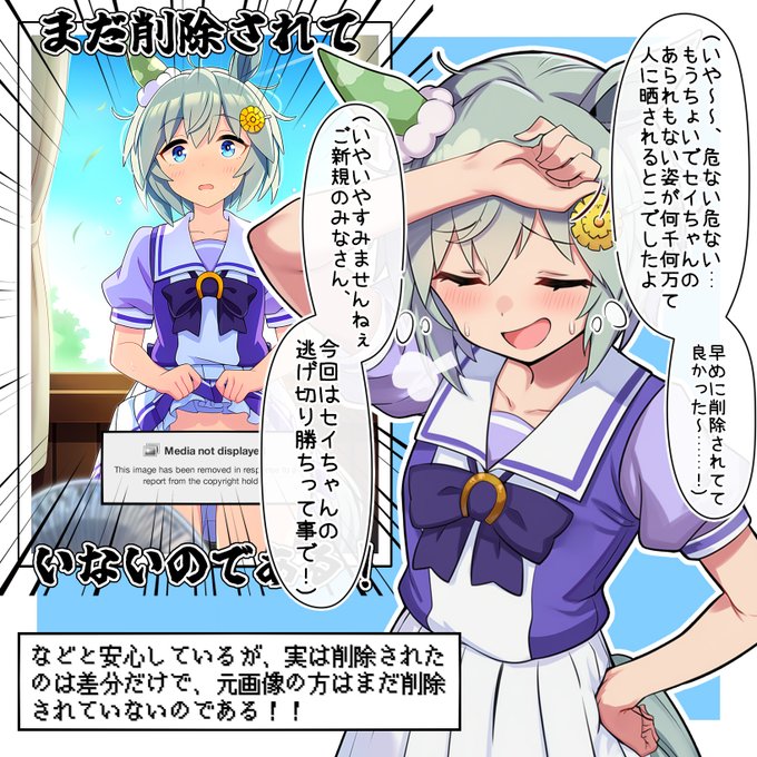 セイちゃん逃げて!!まだレース終わってない!! 