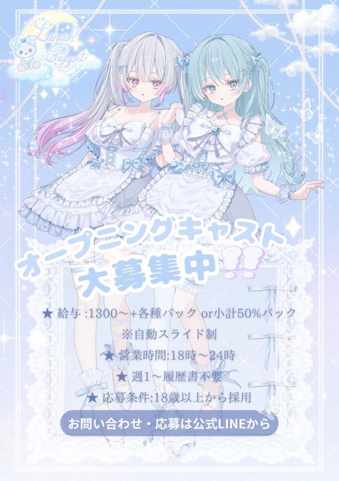 コンカフェLunaPuppet(ルナパペット)