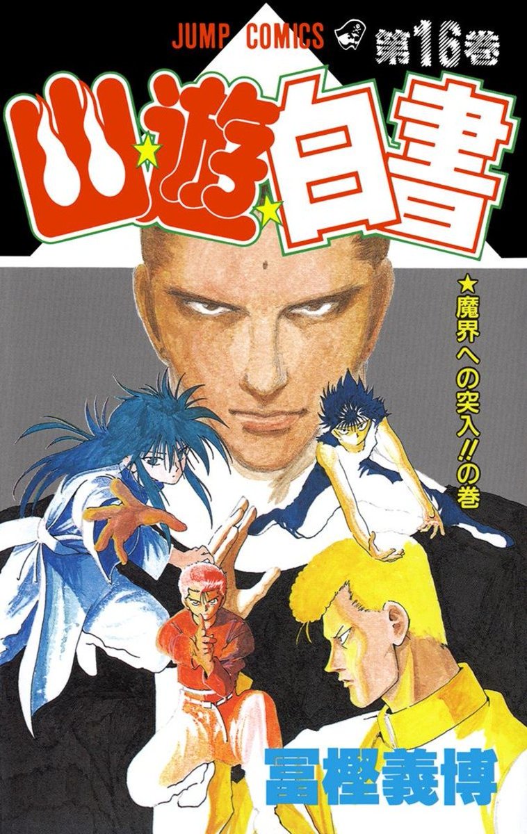 Togashicontent's tweet image. YuYu Hakusho volume 16