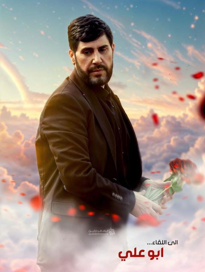 لحق العاشق بمعشوقه  
استشهاد المجاهد ابو علي  درع السيد سلام الله عليك