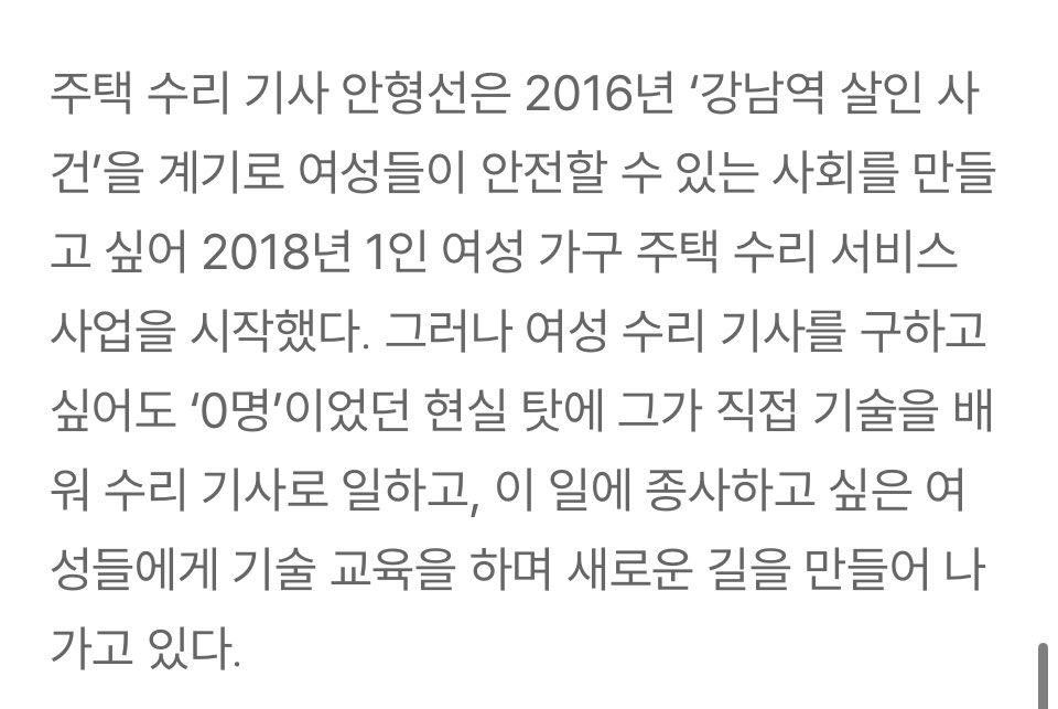 라이커스 이 책에 소개돼서 알게됐는데 이렇게 홍보되니까 반갑네요 
처음 사업 하실때 여성주택수리기사가 0명이라 직접 기술 가르치면서 하셨다고