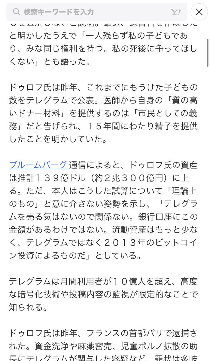 テレグラム創業者、１００人超の子ども全員に財産残す考え ドゥロフ氏の資産は推計１３９億ドル（約２兆３００億円）に上る。 流動資産はもっと少なく、 テレグラムではなく２０１３年のビットコイン投資によるもの