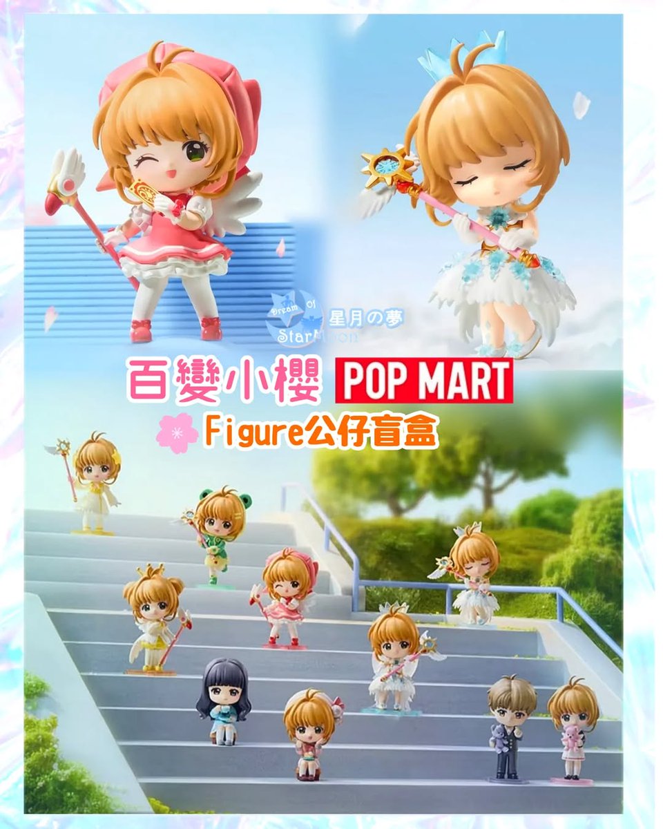 NEW Collaboration between POP MART & #CardCaptorSakura #ポップ