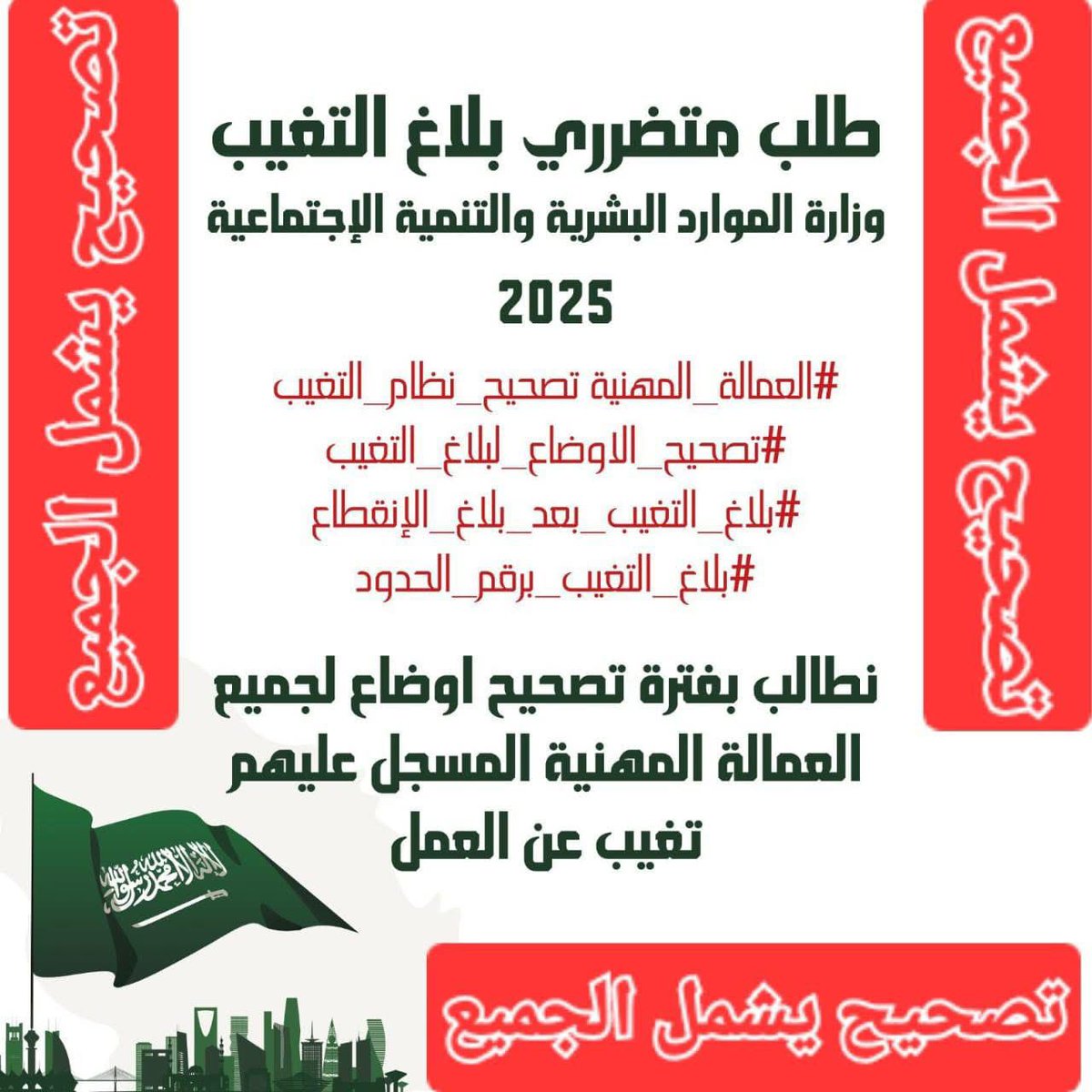 abdeen5736's tweet photo. @HRSD_SA نناشدكم_تصحيح_اوضاع_العمالة_المهنيه
نناشدكم بمنحنا فترة تصحيح اوضاع شامله للجميع حتي أرقام الحدود 
⁧#وزارة_الموارد_البشرية_والتنمية_الاجتماعية⁩ ⁧#تصحيح_اوضاع #العمالة_المهنية
#شامله⁩ للجميع 
#رقم الحدود 
⁦@HRSD_Care⁩
⁦@Qiwa_sa⁩
⁦@QiwaCares⁩ https://t.co/fIVHsXFPjc