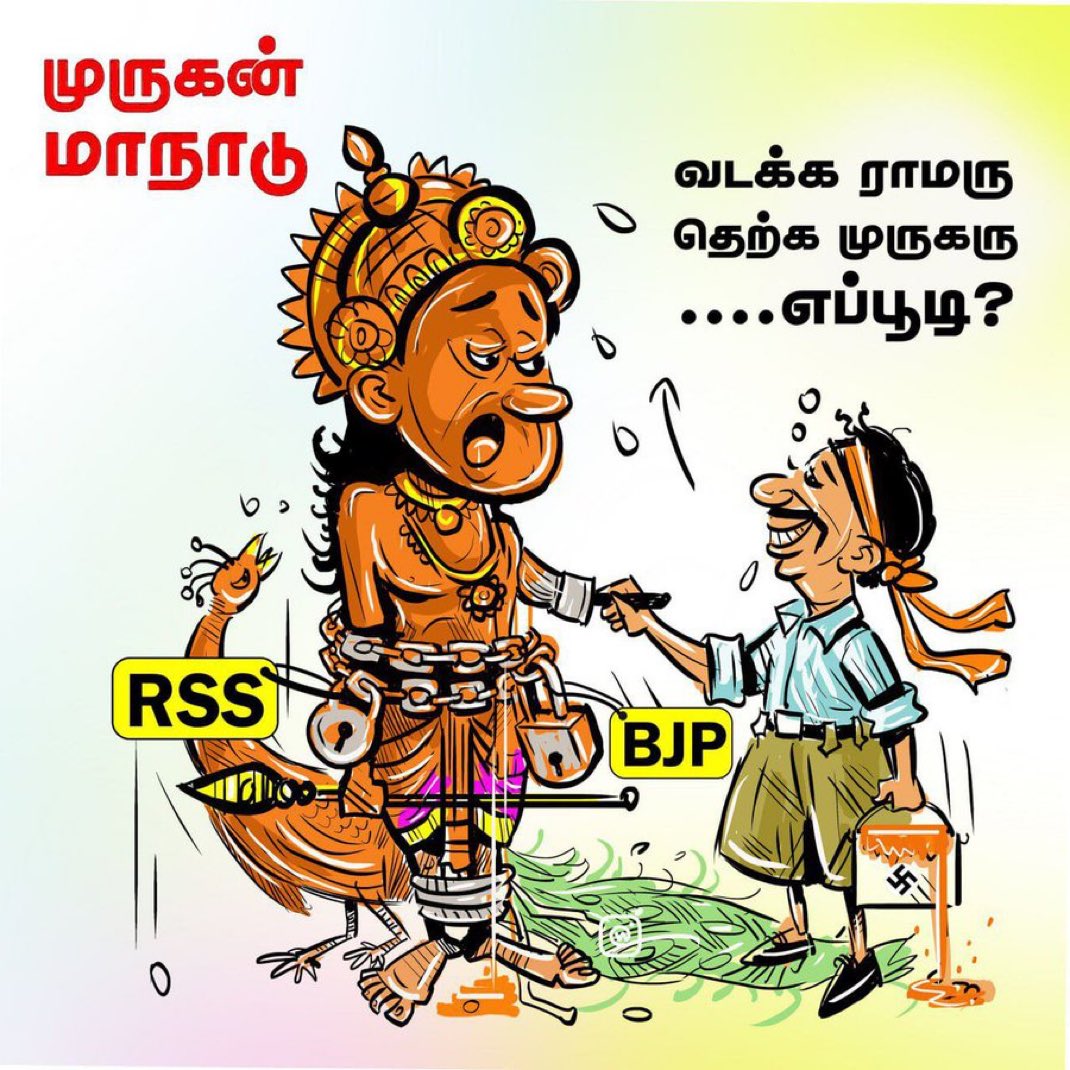 வேடர்கள் தெய்வமாக முருகனை ஆர்.எஸ்.எஸ் கையில் எடுத்துக் கொண்டிருக்கிறது பாஜக கலவர கும்பலுக்கு வட இந்தியாவில் ராமன் தமிழ்நாட்டில் முருகன்..