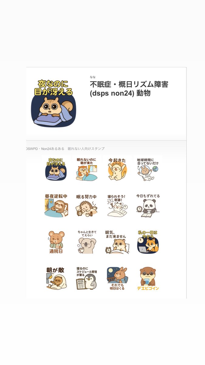 🌙最近、睡眠がうまくいかず、しんどい日が続いています…

そんな夜中の時間に作ったLINEスタンプです🥲

いったい、どうして「うまく眠れないこと」にまで悩まなきゃいけないんだろう…

line.me/S/sticker/3099…