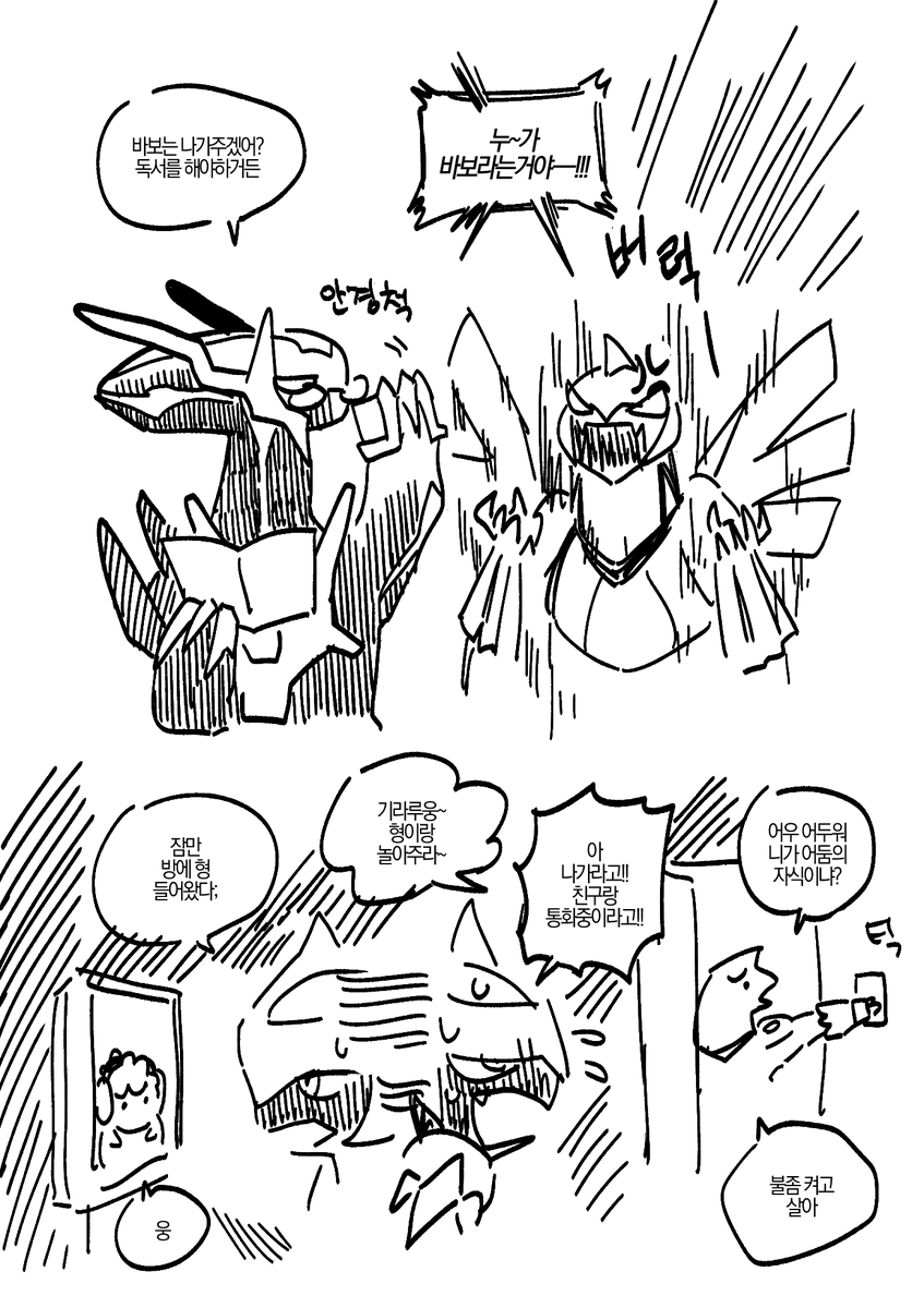 종종 이런 신오 삼형제만화를 그리고싶은데
개인캐해석이 쎄게들어가서 못보시는분은 양해를(ㅋ