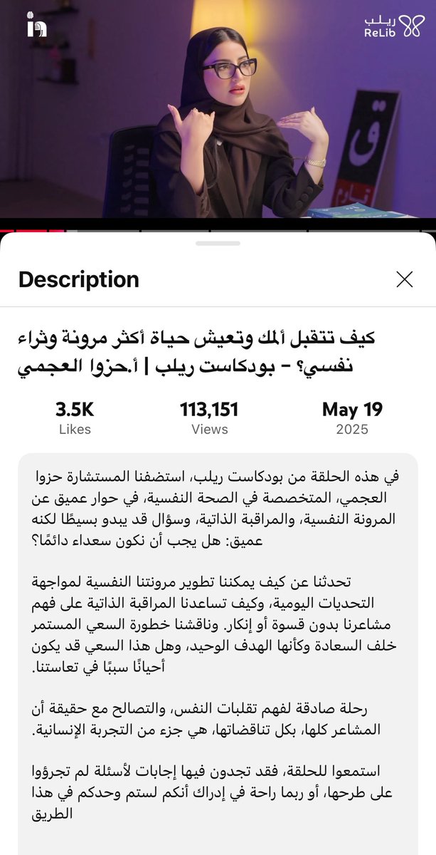 Rawan Alhazmi (@rawan_lab) on Twitter photo لي حول شهرين مخصصة وقت في الويكند اسمع حلقة بودكاست طويلة، وحلقة الأسبوع هي "كيف تعيش حياة أكثر مرونة وثراء نفسي؟"
youtu.be/f2tWu2rVF_0?si…
الحلقة مُثرية، وفيها تطبيقات عملية
ولقيت اني اطبق بعضها بس بدون ما أسميها فا استفدت اني عرفت الأساس وسميتها
شكرًا لكم! <a href="/HBam94/">حـزوا العجمي</a> <a href="/T5yll_/">عبدالله العبدلي</a> لي حول شهرين مخصصة وقت في الويكند اسمع حلقة بودكاست طويلة، وحلقة الأسبوع هي "كيف تعيش حياة أكثر مرونة وثراء نفسي؟"
youtu.be/f2tWu2rVF_0?si…
الحلقة مُثرية، وفيها تطبيقات عملية
ولقيت اني اطبق بعضها بس بدون ما أسميها فا استفدت اني عرفت الأساس وسميتها
شكرًا لكم! <a href="/HBam94/">حـزوا العجمي</a> <a href="/T5yll_/">عبدالله العبدلي</a>