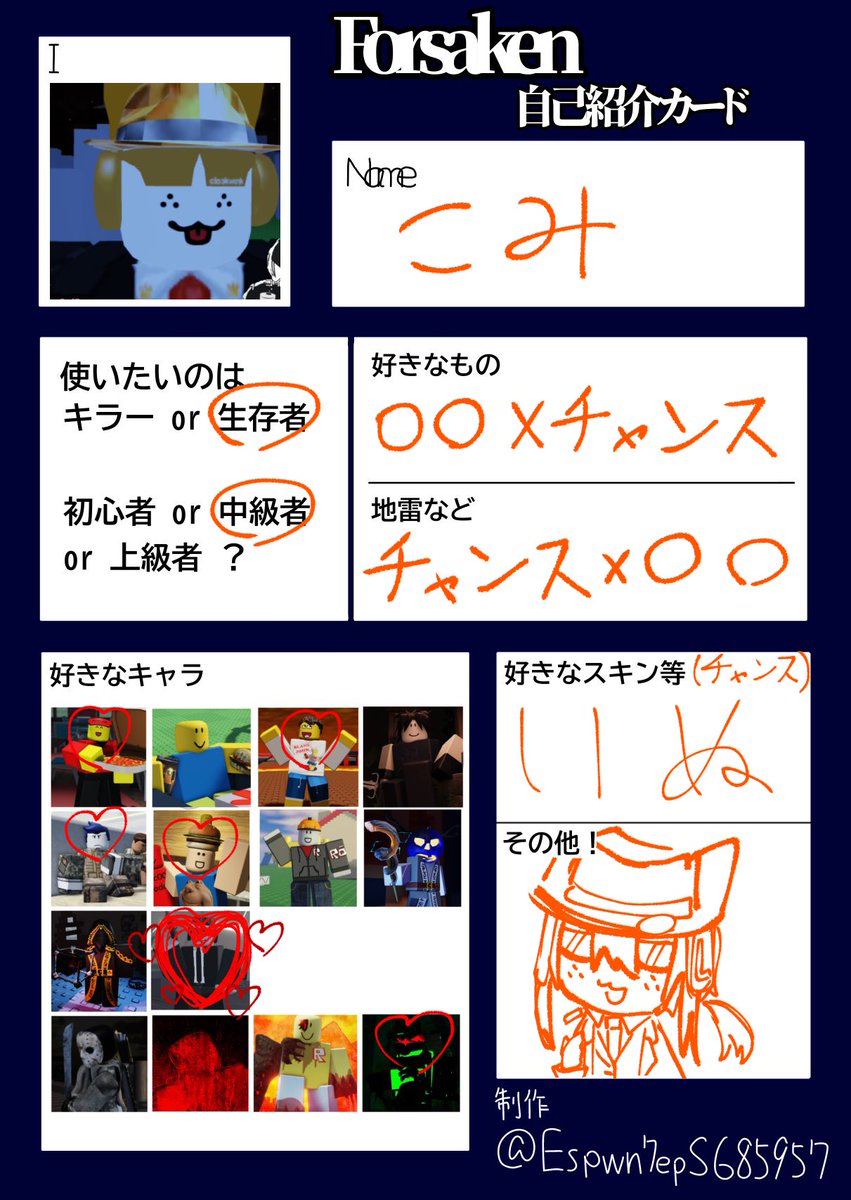 #Forsaken自己紹介カード
お借りしました。