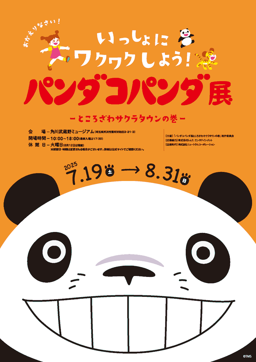 公式】パンダコパンダ展 on X: 
