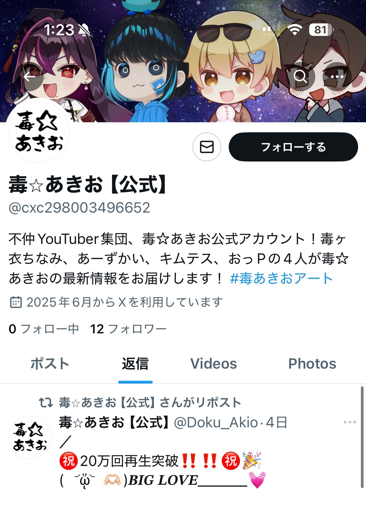 毒⭐︎あきお【公式】 on X: 