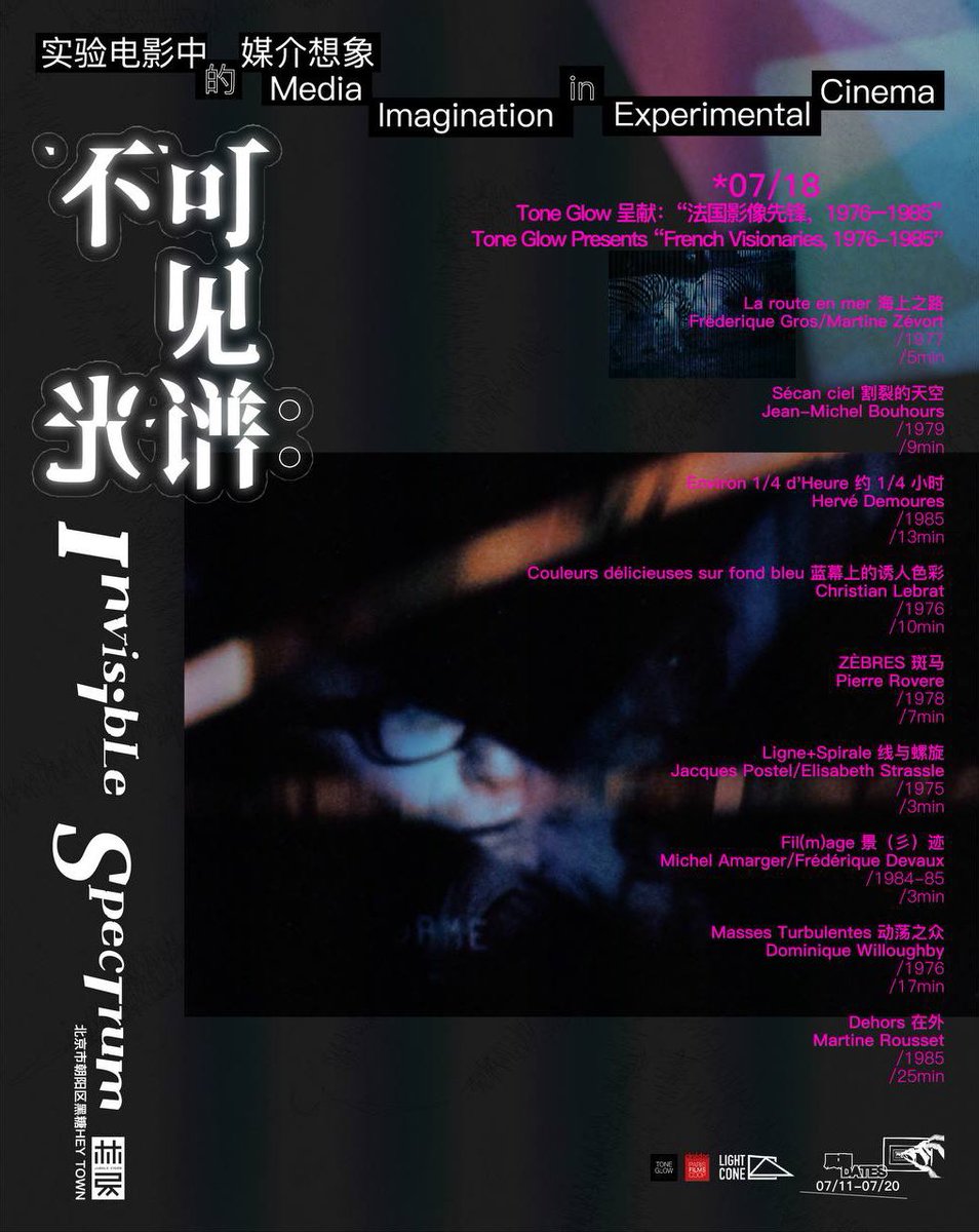 I’m excited to announce “French Visionaries, 1976-1985,” a program of nine overlooked and underseen avant-garde French films. This will be part of Invisible Spectrum, an experimental film festival in Beijing at HeyTown Art Center from July 11-20. I’ll be there in person 🙂👍
