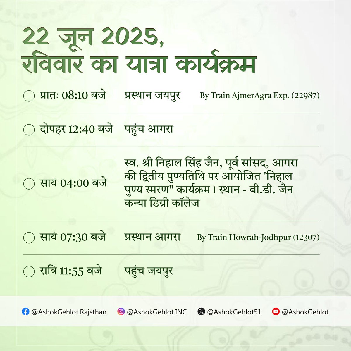 कल 22 जून 2025, रविवार का यात्रा कार्यक्रम: