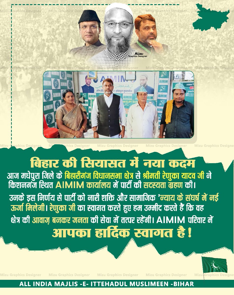 बिहार की सियासत में नया क़दम।