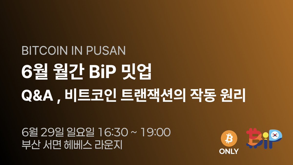 🏝️BIP - Bitcoin in Pusan (비트코인 인 부산) 6월