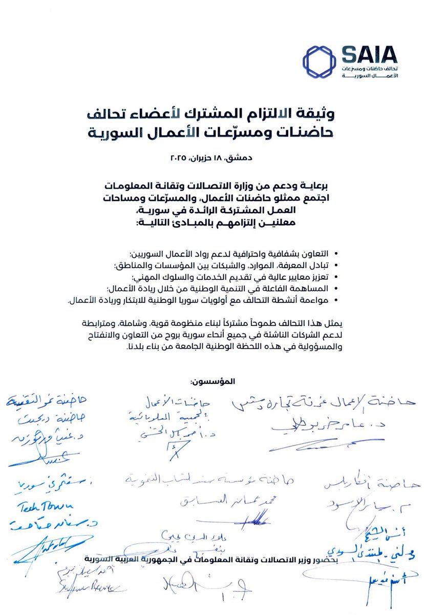 amhaykal's tweet image. أطلقنا مع شركاء مبدعين "تحالف حاضنات ومسرعات الأعمال السورية"، لتنسيق جهود دعم رواد الأعمال التقنية. السوريون موهوبون مهرة، قادرون على الابتكار وصناعة المستقبل، ونسعى إلى تمكينهم واحتضان انطلاقتهم لتحويل أفكارهم إلى شركات ناجحة تحقق طموحاتهم وتفتح آفاقاً جديدة لبلادنا.@Ahmadsb_