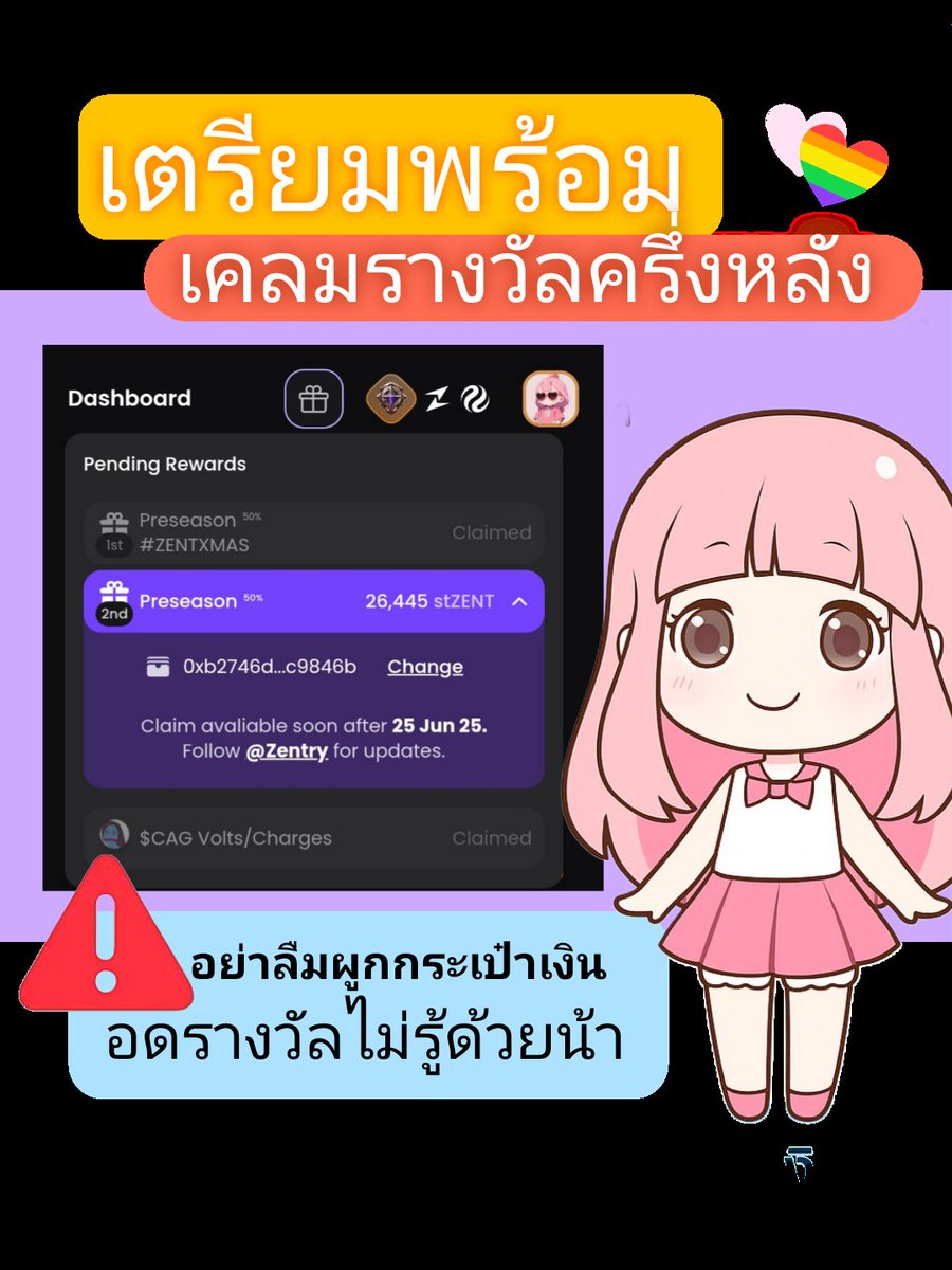 รางวัลครึ่งหลัง​จาก​ Nexus Pre-Season จะเปิดให้เคลมแล้ว​ เย้ๆๆ​🎉🤩

🪢 ผูกกระเป๋าเงินที่​ : nexus.zentry.com
📆 ตั้งแต่ตอนนี้- 24 มิถุนายน 2025
⏰ 23:59 UTC

⚠️ อย่าลืมผูกกระเป๋าภายในเวลานะคะ... ไม่งั้นอดรางวัลไม่รู้ด้วยน้า⚠️

#Zentry