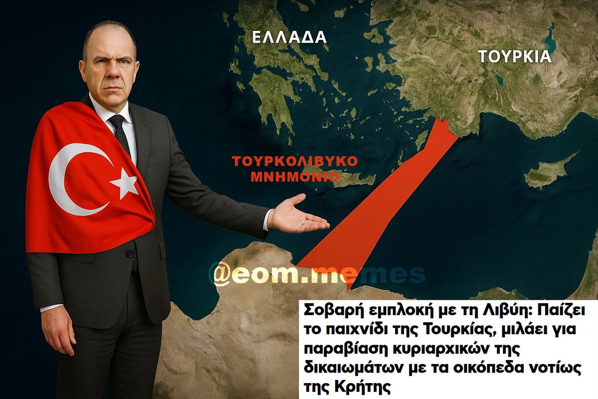 ΤΙΤΑΝΑ ΤΗΣ ΔΙΠΛΩΜΑΤΙΑΣ ΤΙ ΜΑΓΙΚΑ ΕΚΑΝΕΣ ΠΑΛΙ!!!
#λιβυη #τουρκια #Ελλάδα #νδ_ξεφτίλες