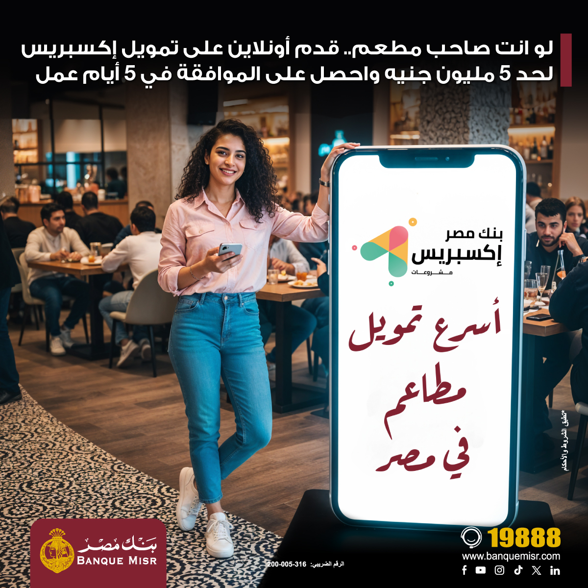 بنك مصر Banque Misr (@banquemisr) on Twitter photo لو انت صاحب مطعم
قدم أونلاين على تمويل إكسبريس لحد 5 مليون جنيه
واحصل على الموافقة في 5 أيام عمل
للتقديم اضغط bnkmsr.com/Express-Restau…
تطبق الشروط والأحكام لو انت صاحب مطعم
قدم أونلاين على تمويل إكسبريس لحد 5 مليون جنيه
واحصل على الموافقة في 5 أيام عمل
للتقديم اضغط bnkmsr.com/Express-Restau…
تطبق الشروط والأحكام