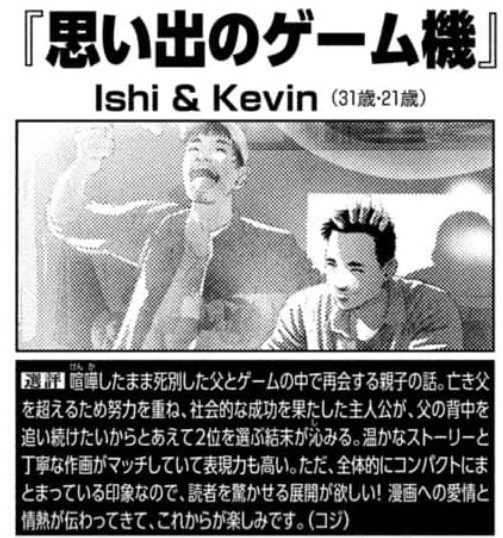 ishiTHEFANATIC's tweet image. ¡Lo hemos conseguido! Kevin y yo somos los ganadores del Premio Promesa del concurso de manga de la revista Morning de Kodansha. Nuestra obra "Mi vieja consola" se alza con uno de sus premios. Esto es un sueño hecho realidad. No puedo estar mas contento. 😁🎉🍾🎉🥳🎉