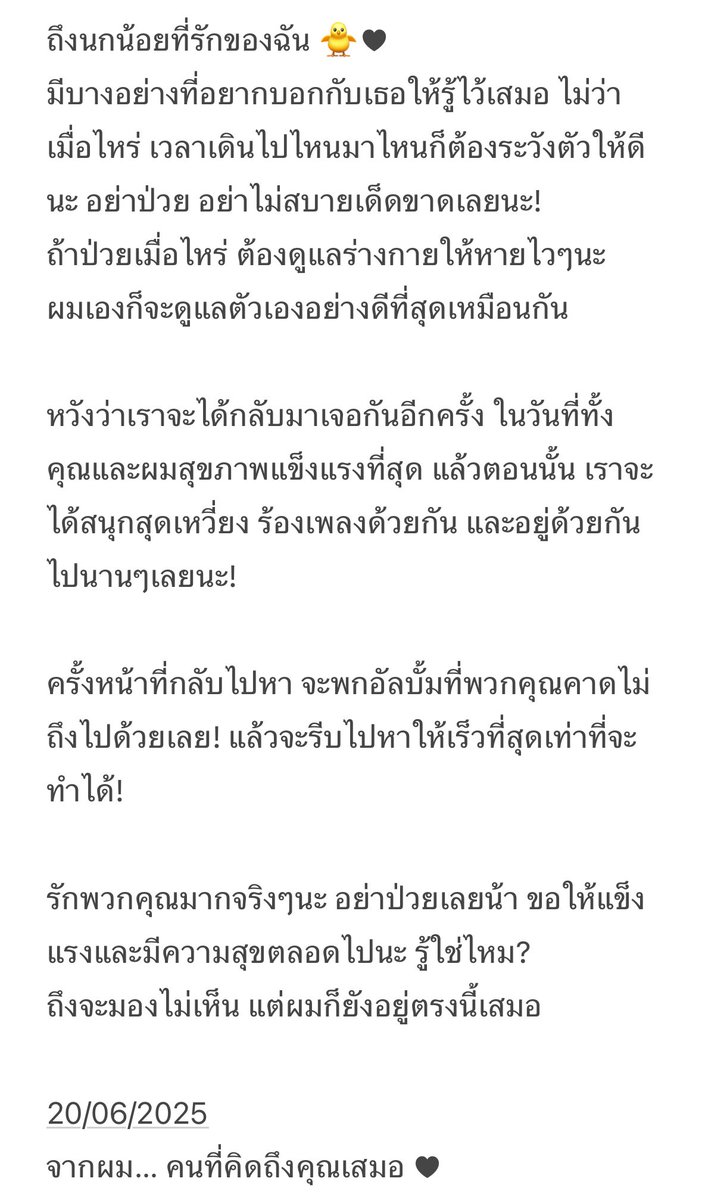 _mmmiiinnnseo's tweet photo. ถึงนกน้อยที่รักของฉัน 🐥♥
มีบางอย่างที่อยากบอกกับเธอให้รู้ไว้เสมอ ไม่ว่าเมื่อไหร่ เวลาเดินไปไหนมาไหนก็ต้องระวังตัวให้ดีนะ อย่าป่วย อย่าไม่สบายเด็ดขาดเลยนะ! ถ้าป่วยเมื่อไหร่ ต้องดูแลร่างกายให้หายไวๆนะ  ผมเองก็จะดูแลตัวเองอย่างดีที่สุดเหมือนกัน… @yugyeom 

#YUGYEOM_Interlunar https://t.co/dUSqXMc6e0