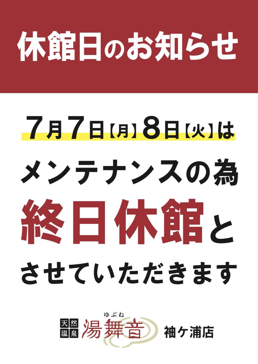 【休館日のお知らせ】

7月7日(月)と8日(火)を休館日とさせていただきます🙇

あらかじめご了承いただきますようよろしくお願い致します🙇