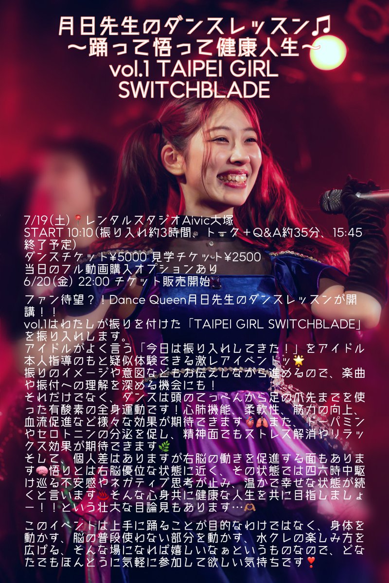 いぇーいみんなお待たせー！！待ってたでしょう？？🤨

というわけで！Dance Queen月日によるダンスレッスン！開講しまーす(⑉&gt;ᴗ&lt;ﾉﾉﾞ

vol.1はTAIPEI GIRL SWITCHBLADEをみんなに振り入れ♫
▶️youtu.be/AoRmbrLOEhY?si…

参加して憧れの(?)「今日は振り入れしてきた！」ツイートをしよう！🕊