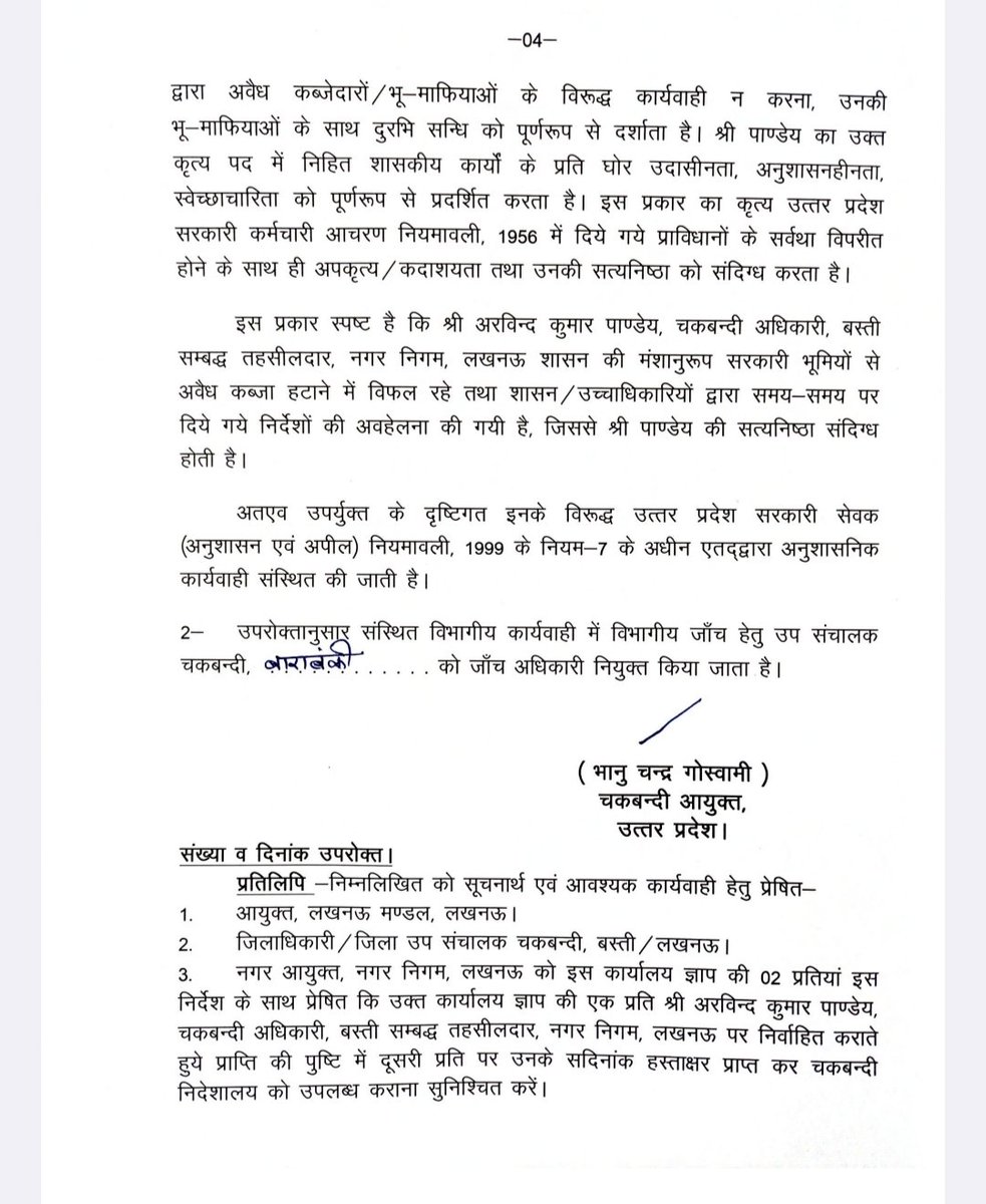 लखनऊ नगर निगम के तहसीलदार अरविन्द कुमार पाण्डेय किये गए निलंबित।
