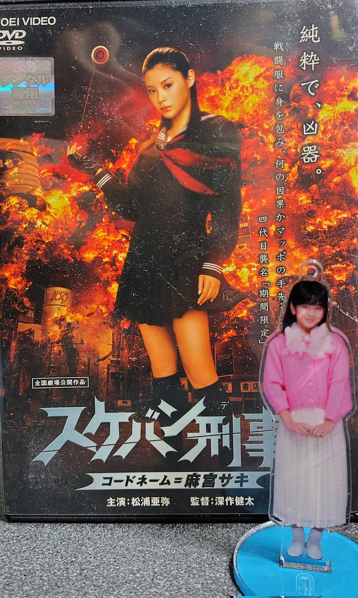 スケバン刑事🪀 4代目🪀松浦亜弥 さん #斉藤由貴 さんもご出演