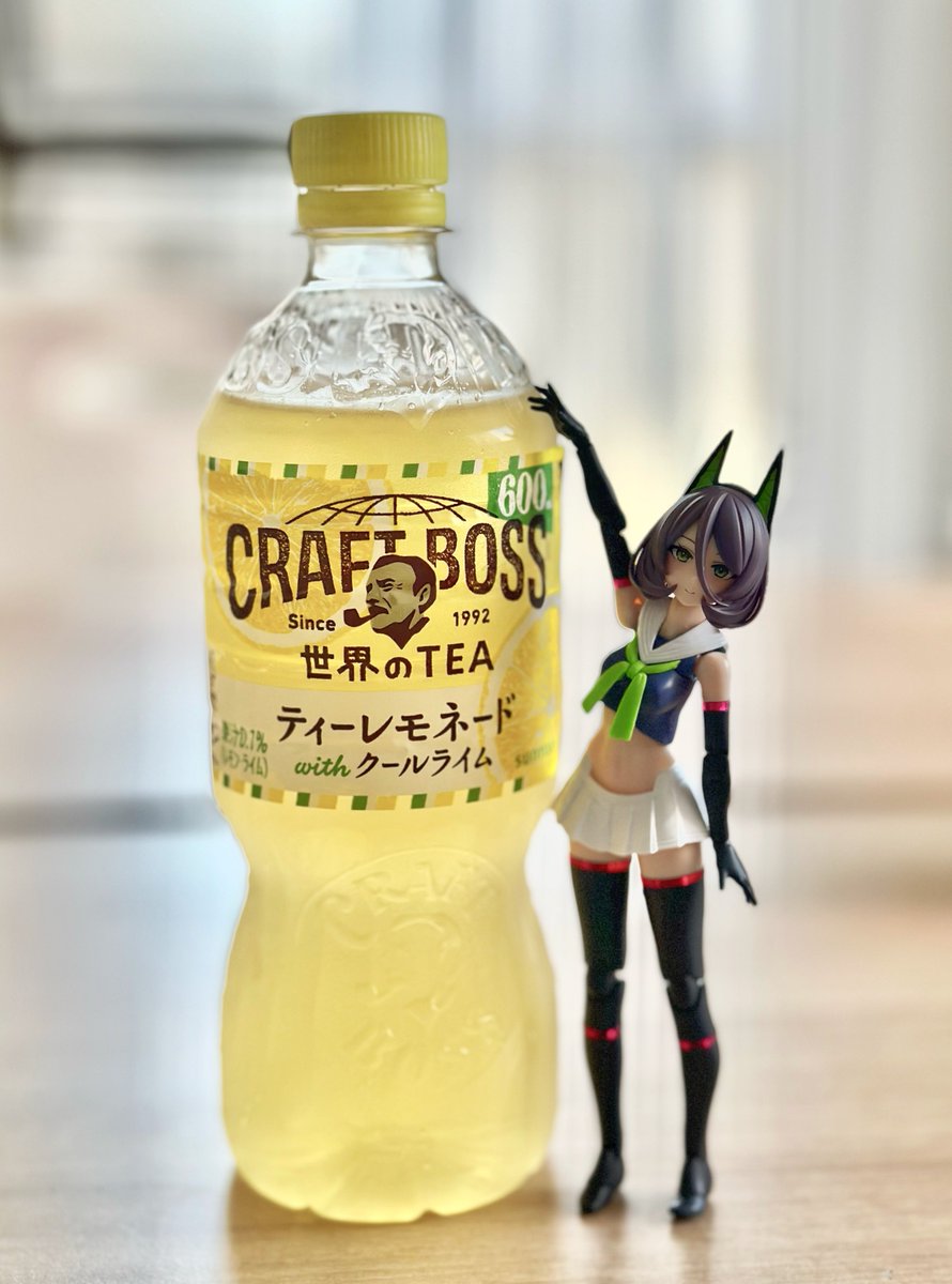 今日はクラフトボスのティーレモネード飲んだよ。
ちょいにが。