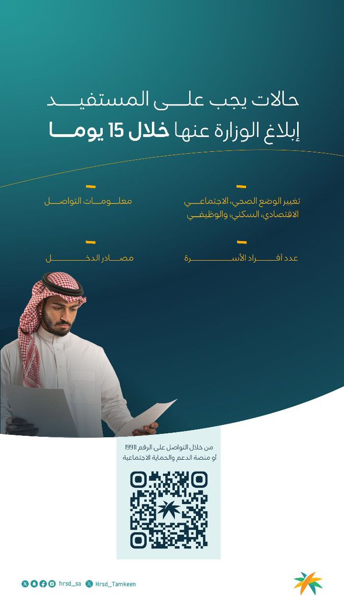 الضمان الاجتماعي والتمكين tweet media