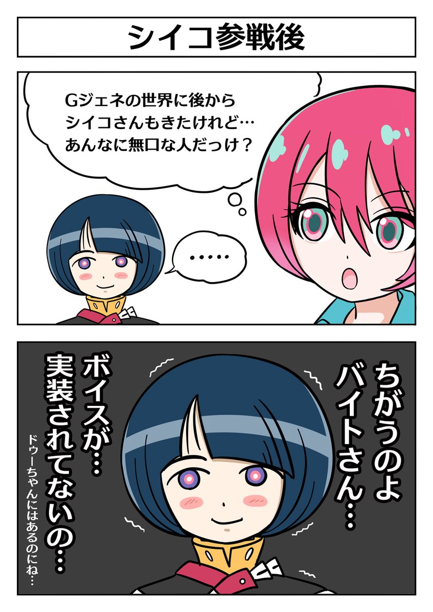 【機動戦士ガンダム2コマ漫画:シイコ参戦後】 
Gジェネでシイコさんに再開したマチュだったけど…?
 #GジェネET #ジージェネエターナル #GQuuuuuuX #シイコ・スガイ 