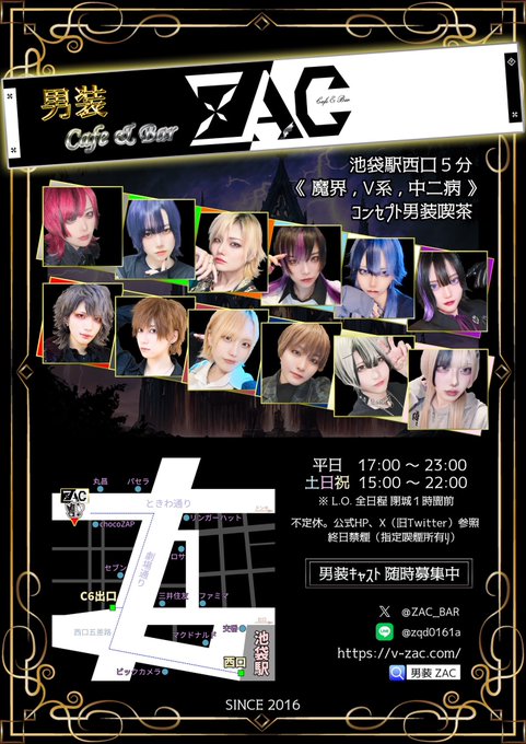 ≪池袋男装Cafe & Bar【ZAC】≫