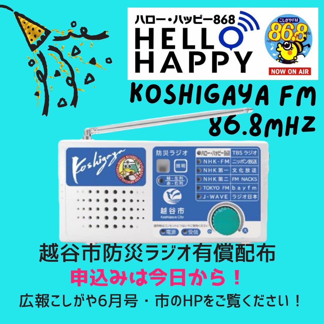 Office_803's tweet photo. 弊社代表の店舗でも、防災ラジオでこしがやエフエムが流れています！

感度が良いですよ！

#こしがやエフエム
#防災ラジオ
#まちづくり越谷 https://t.co/0hx8PjClmX