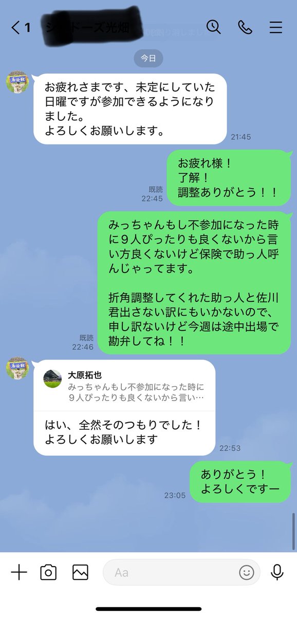 参加人数がギリギリで助っ人を呼んだ以上は助っ人と助っ人を呼んでくれた人を出さない選択肢はあり得ないので、未定からの追加参加してくれた既存メンバーは途中出場がうちのチームの方針です🫡