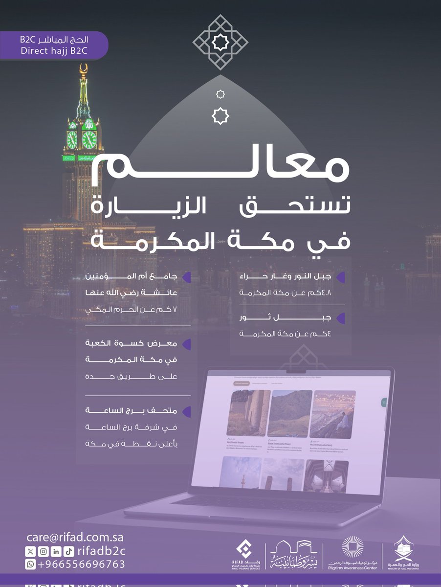 Rifad Pilgrimage Services Company / Direct Hajj tweet media