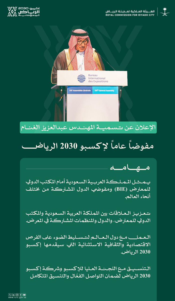 sabqorg's tweet photo. تعيين المهندس عبدالعزيز الغنام مفوضًا عامًا لمعرض الرياض إكسبو 2030، ليتولى مهام التمثيل الدولي وتعزيز الشراكات الاستراتيجية، ضمن استعدادات المملكة للانتقال إلى مرحلة التنفيذ. https://t.co/9hqUTwT2Xf