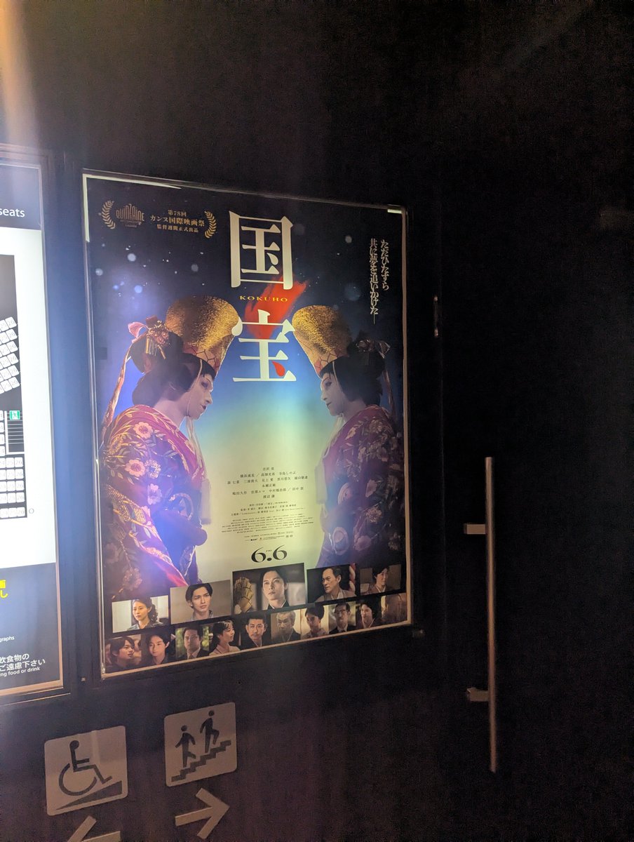 国宝みました、ポップコーンは始まる前に完食しとき。
見てるときずっと力はいってて左手が謎の筋肉痛..