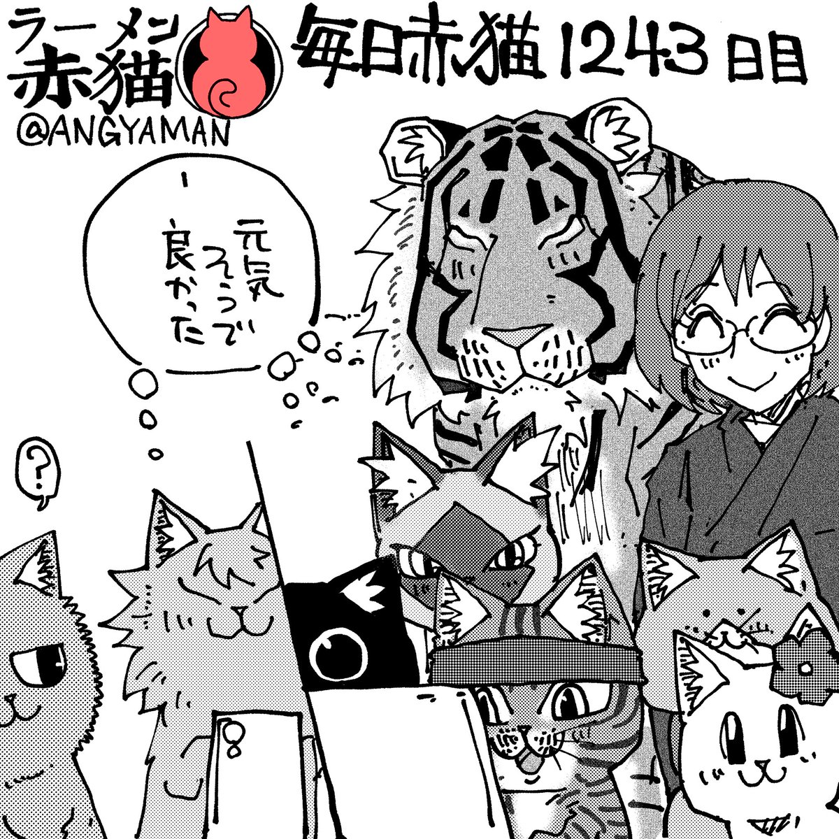 想いは同じく
#ラーメン赤猫　#ジャンププラス
152杯目　shonenjumpplus.com/episode/171065…