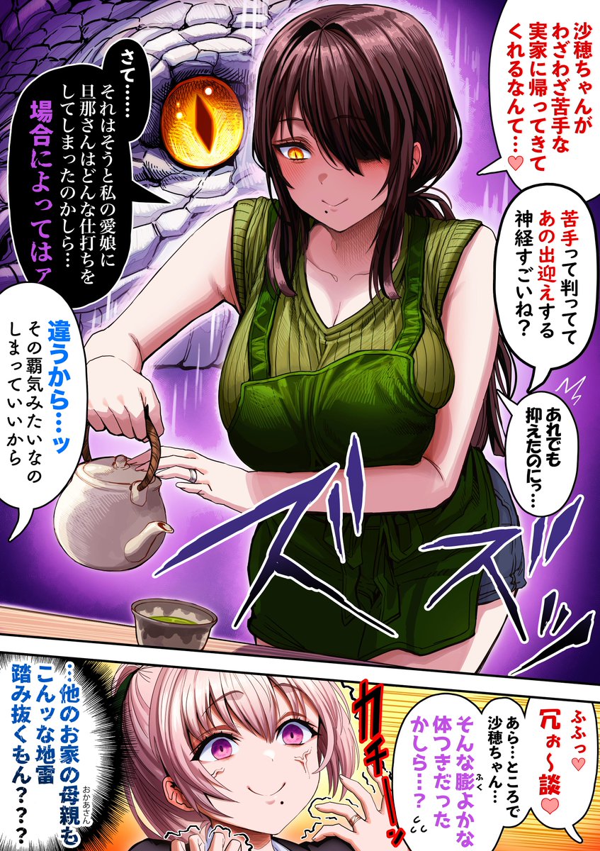 一触即発の奥さんとお母さん