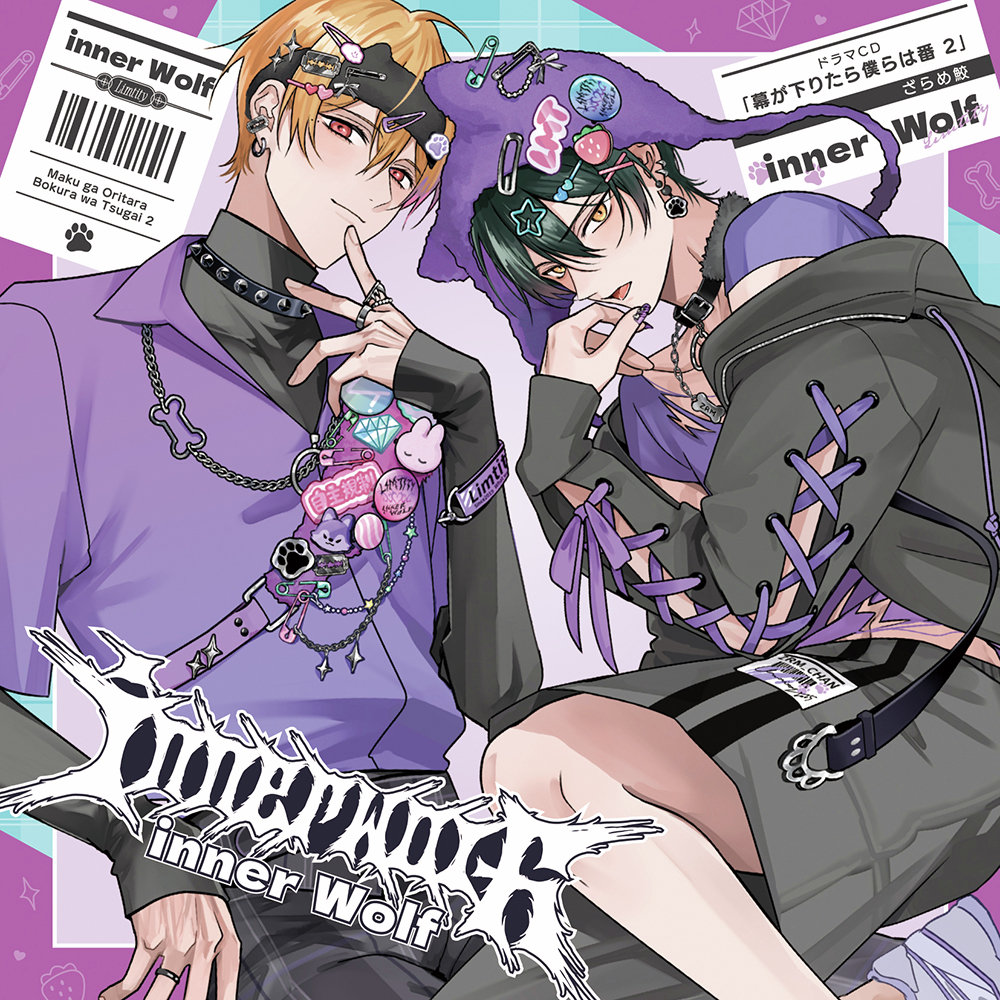 🐰•🍯•━━━
ドラマCD #幕が下りたら僕らは番 2 
「inner Wolf」Short Size版配信開始！
　　　　　　　　　　━━━•🍯•🐰

🐺作詞:真崎エリカ,ざらめ鮫(<a href="/zrm_chan/">ざらめ鮫</a>)
❤️‍🩹作編曲:青柳諒(Arte Refact)
❤️‍🩹歌唱:Limtity/蜂谷密生(CV:#小林千晃),瀬兎真啓(CV:#土岐隼一)
⏬配信
fwinc.lnk.to/QJ9Z6t