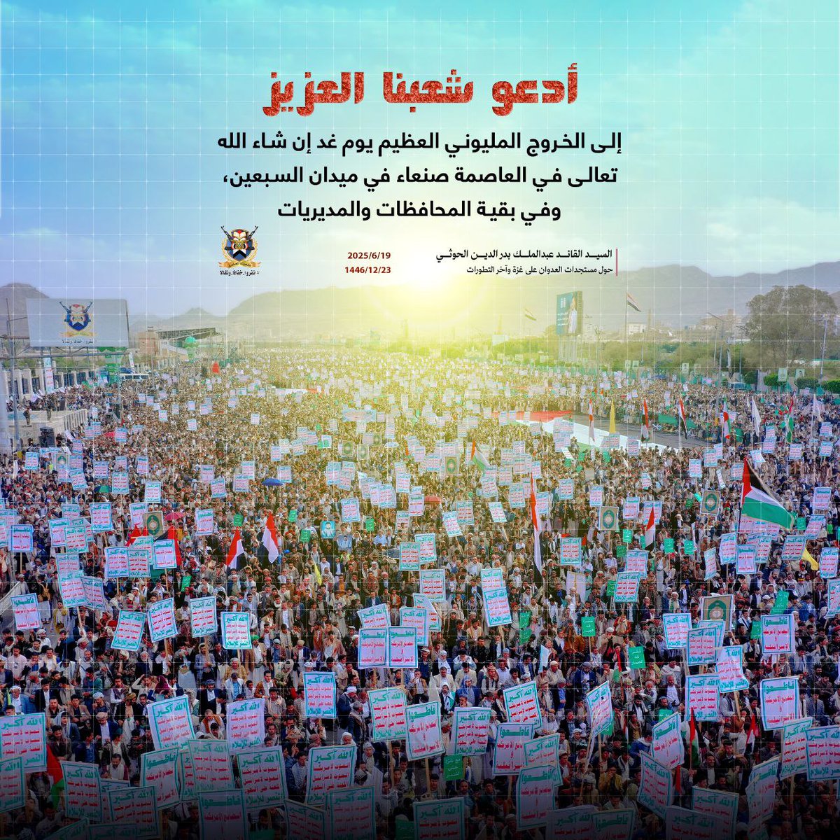 أدعو شعبنا العزيز إلى الخروج المليوني تأييدا لموقف الجمهورية الإسلامية في ردها على العدوان الإسرائيلي ودفاعها عن نفسها وعن هذه الأمة وتضامنا مع شعبها.

سيد القول والفعل