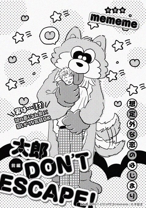 mememe(@manga_mememe) さんのマンガ一覧 : 8ページ目 | ツイコミ(仮)